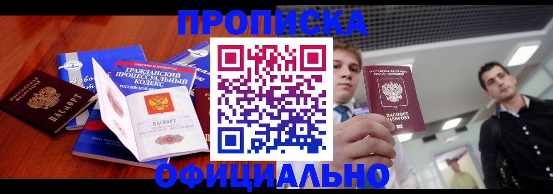 временная регистрация в квартире в Сосновке