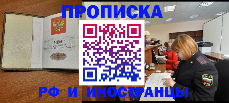 временная регистрация для школы в Сосновке